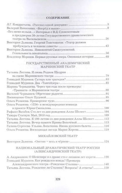 Фотография книги "Театральный Петербург - 2019. Сборник статей и рецензий"