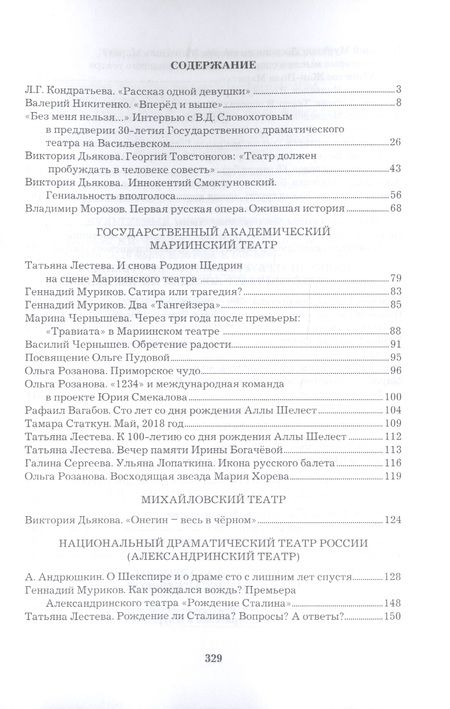 Фотография книги "Театральный Петербург - 2019. Сборник статей и рецензий"