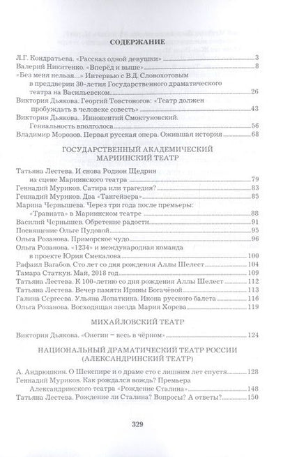 Фотография книги "Театральный Петербург - 2019. Сборник статей и рецензий"
