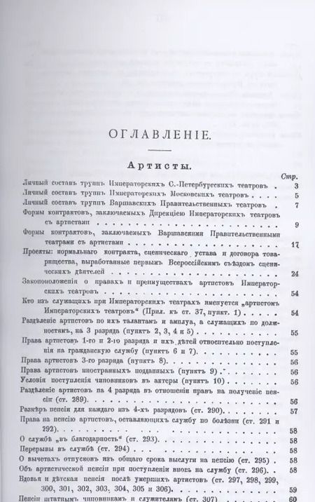 Фотография книги "Театральное дело"