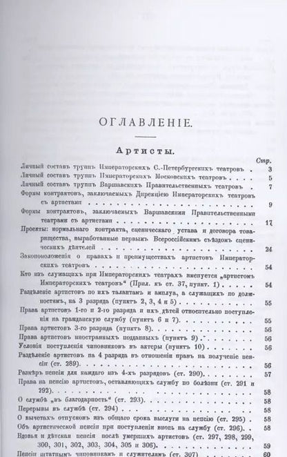 Фотография книги "Театральное дело"