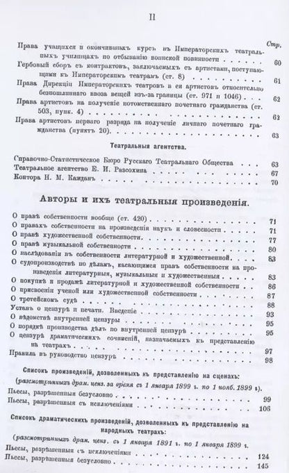 Фотография книги "Театральное дело"