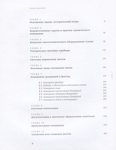 Фотография книги "Театральное освещение"
