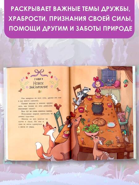 Фотография книги "Теба: Хранительница леса"