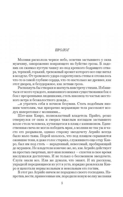 Фотография книги "Тебнёва: Неправильная сказка"