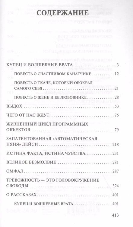 Фотография книги "Тед Чан: Выдох"