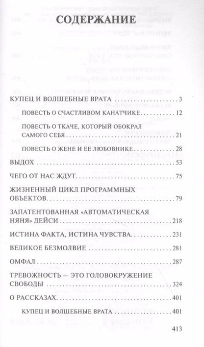 Фотография книги "Тед Чан: Выдох"