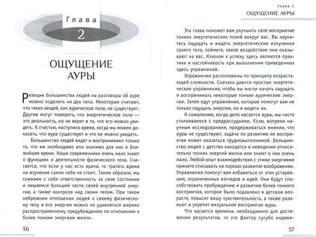 Фотография книги "Тэд Эндрюс: Аура человека. Способы защиты и воздействия"