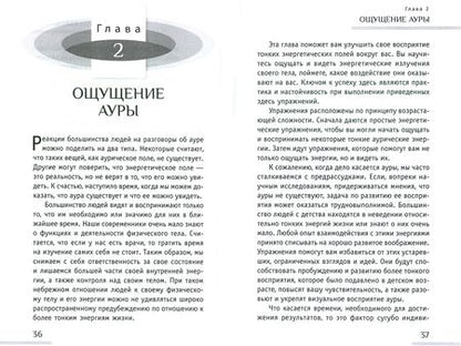 Фотография книги "Тэд Эндрюс: Аура человека. Способы защиты и воздействия"