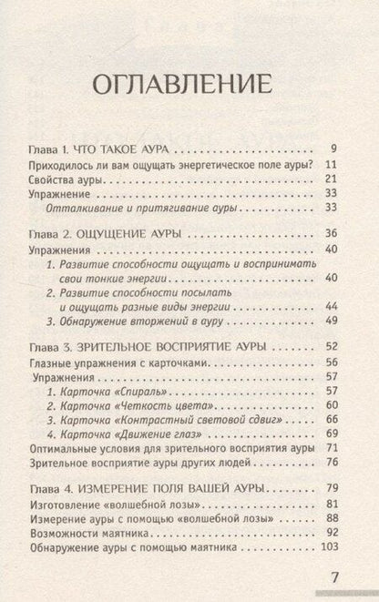 Фотография книги "Тэд Эндрюс: Аура человека. Способы защиты и воздействия"