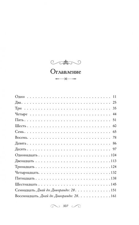 Фотография книги "Тьед: Эта жестокая грация"