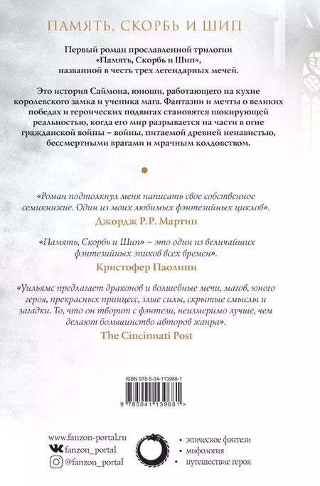 Фотография книги "Тэд Уильямс: Комплект из двух книг. Трон из костей дракона"
