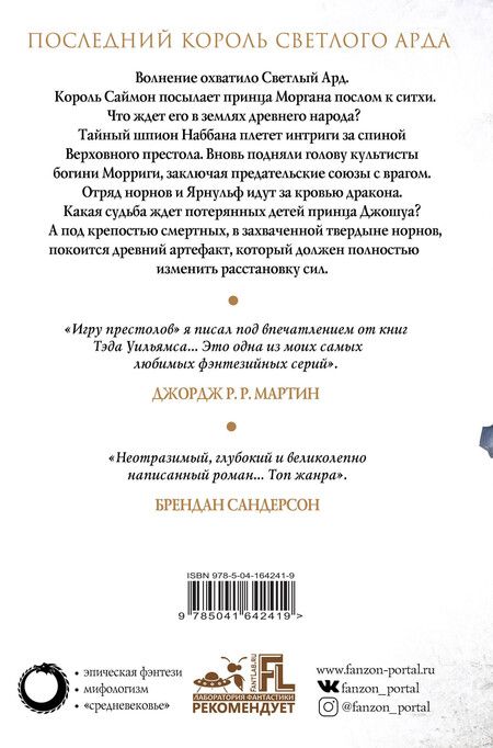 Фотография книги "Тэд Уильямс: Корона из ведьминого дерева (комплект из двух книг)"