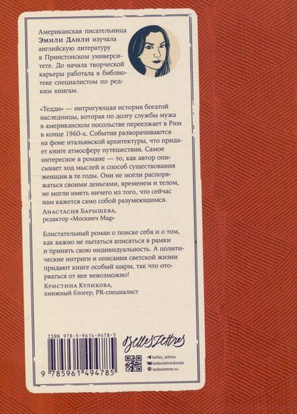 Фотография книги "Тедди"