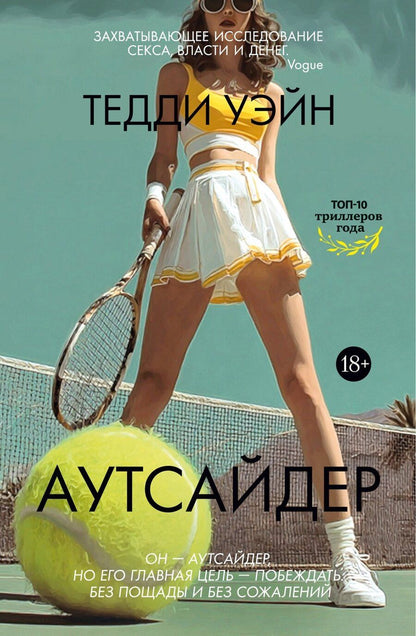 Обложка книги "Тедди Уэйн: Аутсайдер"