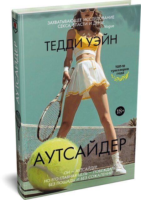Фотография книги "Тедди Уэйн: Аутсайдер"