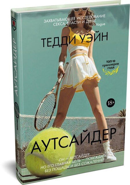Фотография книги "Тедди Уэйн: Аутсайдер"