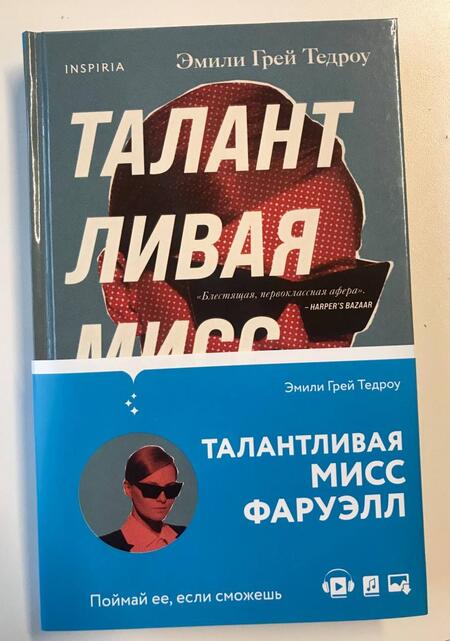 Фотография книги "Тедроу: Талантливая мисс Фаруэлл"