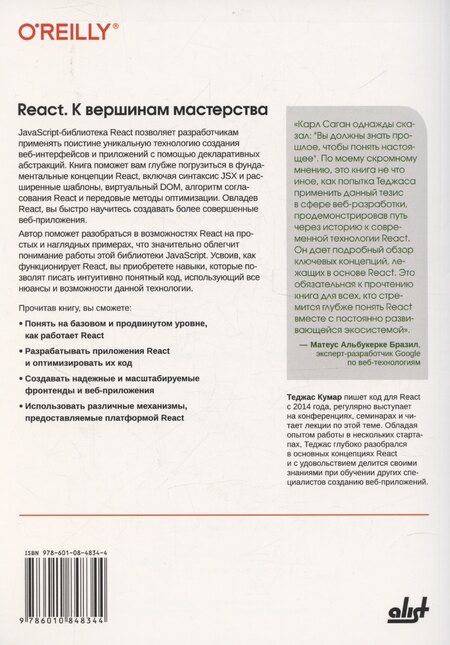 Фотография книги "Теджас Кумар: React. К вершинам мастерства"