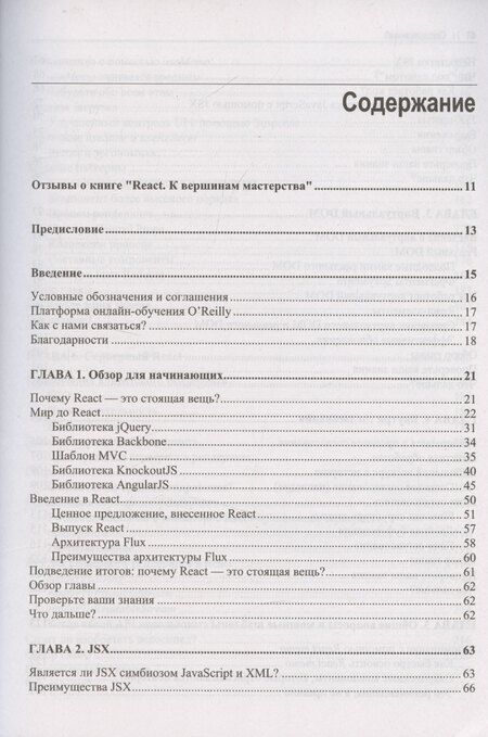 Фотография книги "Теджас Кумар: React. К вершинам мастерства"