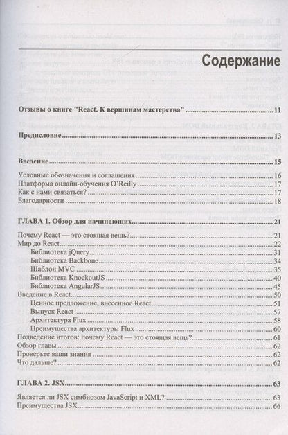 Фотография книги "Теджас Кумар: React. К вершинам мастерства"