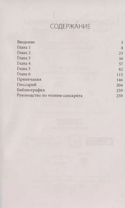 Фотография книги "Теджобинду-упанишада. Тайное учение о точке энергии"