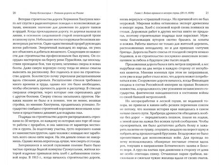 Фотография книги "Теему Кескисарья: Ратная дорога на Раате. Драма одного сражения Зимней войны (1939–1940)"