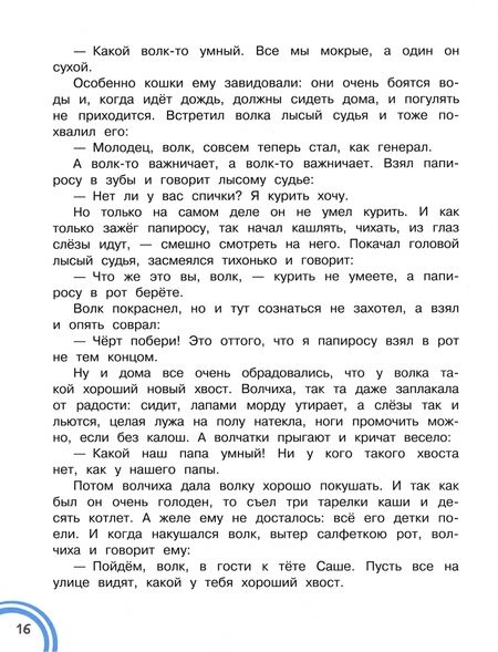 Фотография книги "Тэффи, Андреев, Федоров-Давыдов: Храбрый волк и другие сказки"