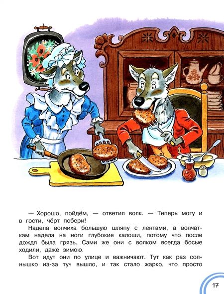 Фотография книги "Тэффи, Андреев, Федоров-Давыдов: Храбрый волк и другие сказки"