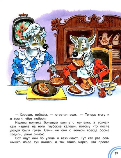 Фотография книги "Тэффи, Андреев, Федоров-Давыдов: Храбрый волк и другие сказки"