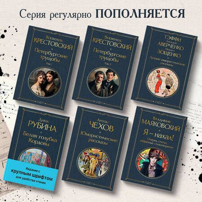 Фотография книги "Тэффи, Аверченко, Зощенко: Лучшие юмористические рассказы"