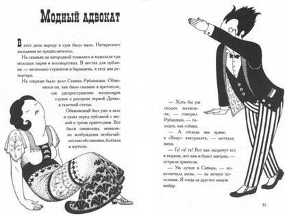 Фотография книги "Тэффи: Демоническая женщина"
