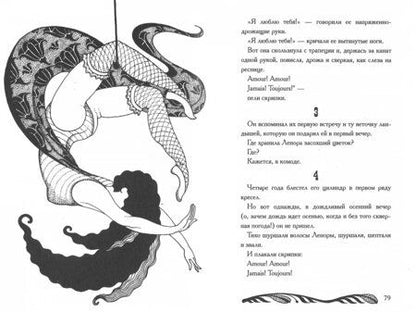 Фотография книги "Тэффи: Демоническая женщина"