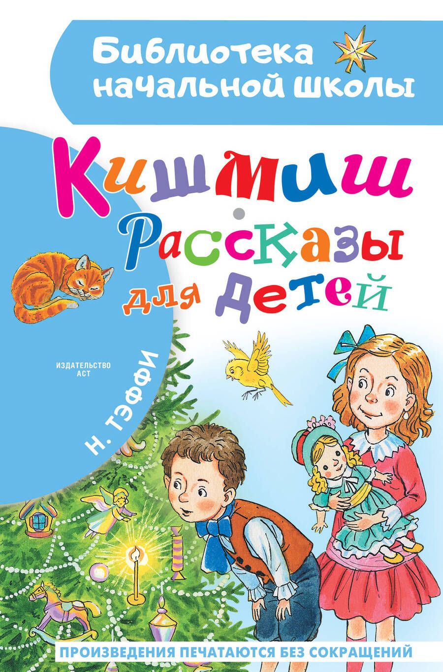 Обложка книги "Тэффи: Кишмиш"