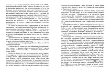 Фотография книги "Тэффи: Когда рак свистнул"