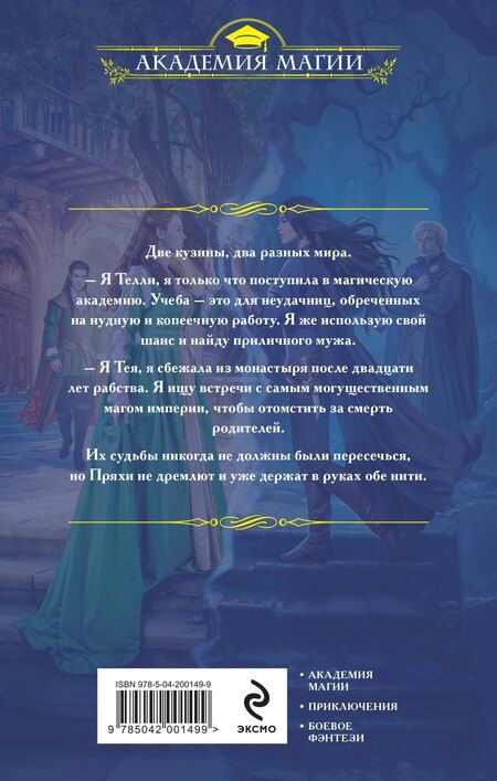 Фотография книги "Тэффи Нотт: Академия не для драконов"