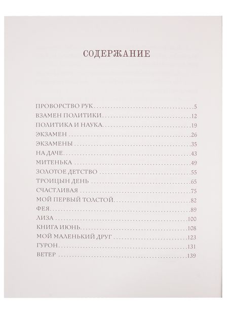 Фотография книги "Тэффи: Счастливая. Рассказы"