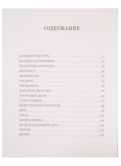 Фотография книги "Тэффи: Счастливая. Рассказы"