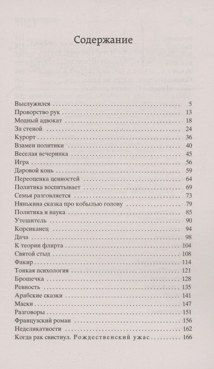 Фотография книги "Тэффи: Тонкая психология. Юмористические рассказы"