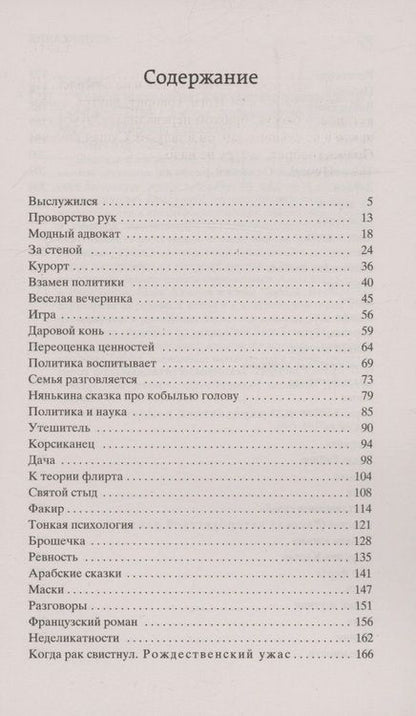 Фотография книги "Тэффи: Тонкая психология. Юмористические рассказы"