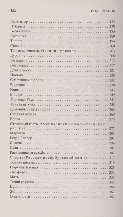 Фотография книги "Тэффи: Тонкая психология. Юмористические рассказы"