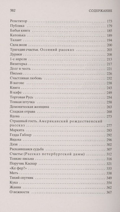 Фотография книги "Тэффи: Тонкая психология. Юмористические рассказы"
