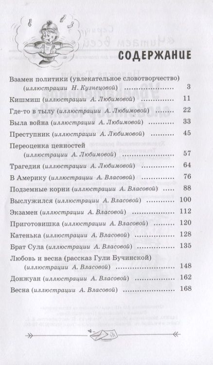 Фотография книги "Тэффи: Увлекательное словотворчество"