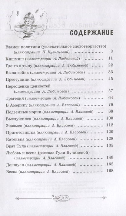 Фотография книги "Тэффи: Увлекательное словотворчество"