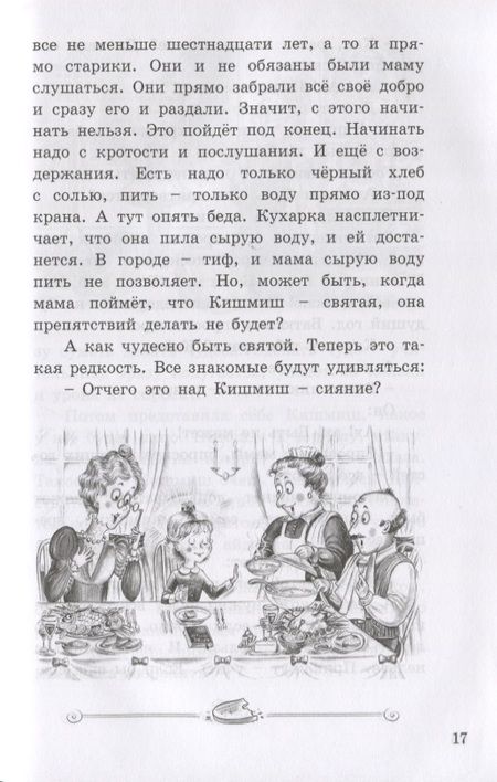 Фотография книги "Тэффи: Увлекательное словотворчество"