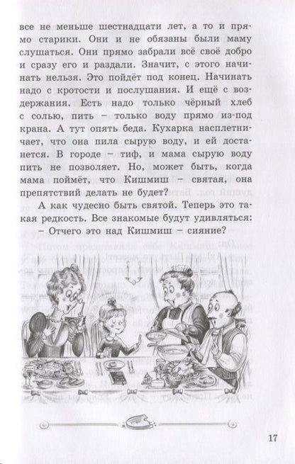 Фотография книги "Тэффи: Увлекательное словотворчество"