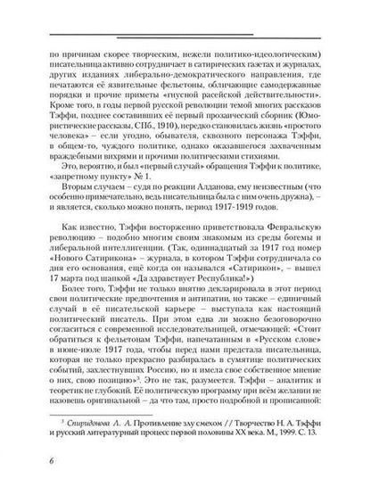Фотография книги "Тэффи: В стране воспоминаний. Рассказы и фельетоны. 1917-1919"