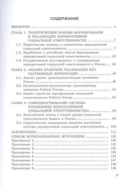 Фотография книги "Тегетаева, Тогузова: Особенности реализации социальной ответственности зарубежных корпораций в России. Монография"