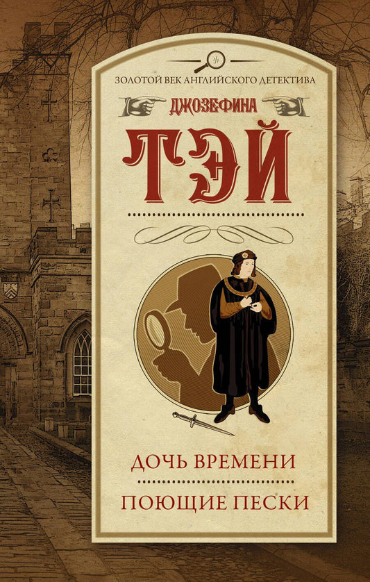 Обложка книги "Тэй: Дочь времени. Поющие пески"