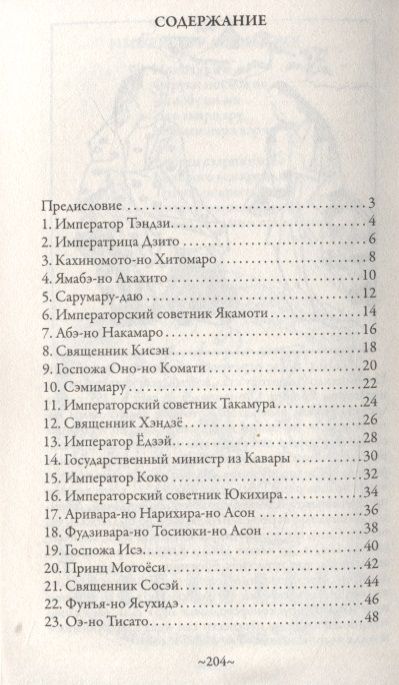 Фотография книги "Тейка Фудзивара-Но: Японская поэзия. Сто стихотворений ста поэтов"